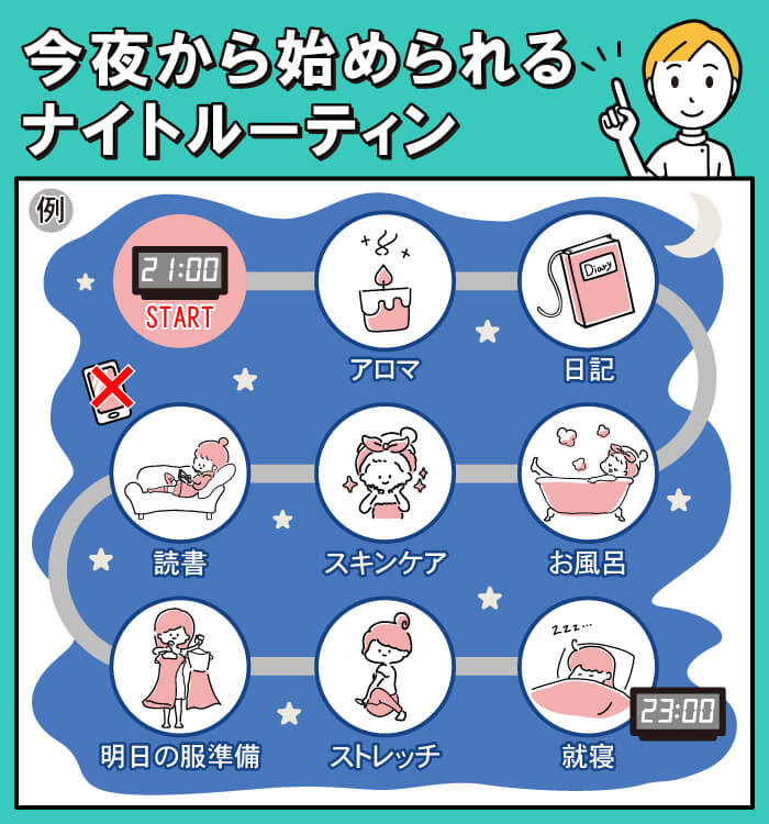 今夜から始められるナイトルーティンおすすめ10選