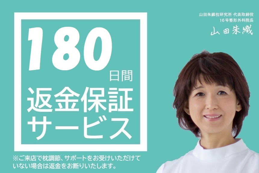 肩こりの改善も枕で「整形外科枕」 | オーダーメイド枕の山田朱織枕研究所