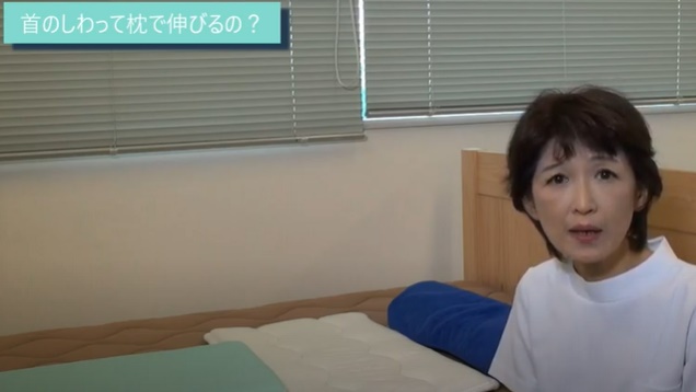 首のシワ予防に枕は有効 オーダーメイド枕の山田朱織枕研究所