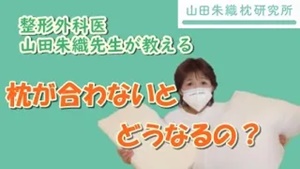 首下がり症候群という病気についてご説明します  オーダーメイド枕の 