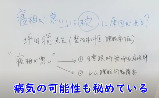 大人も子供も寝相が悪いのは枕が原因 オーダーメイド枕の山田朱織枕研究所