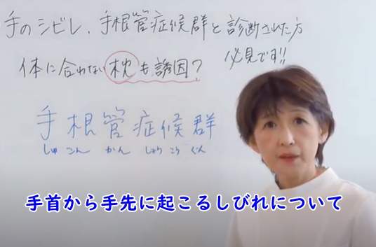 手のがしびれる！手根管症候群のセルフチェック、治療方法を解説